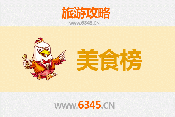 宜昌当阳美食排行榜前十名：舌尖上的三国古城风味