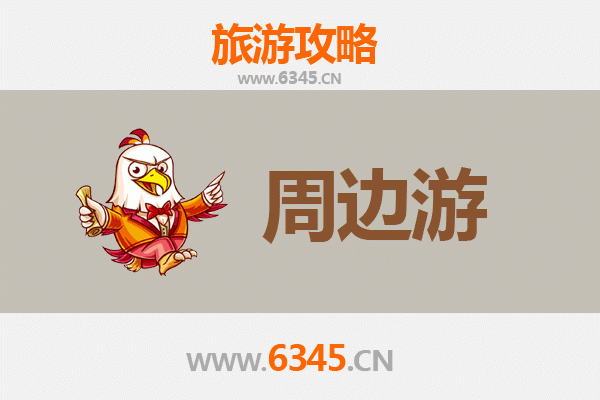 宜昌当阳周边游攻略：探访三国古迹与山水秘境