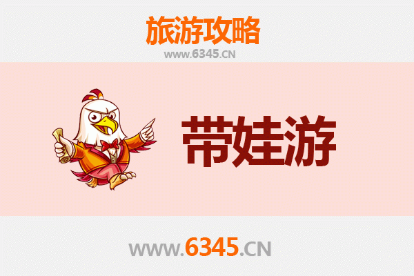 宜昌当阳亲子游全攻略：安全舒适带娃出行指南